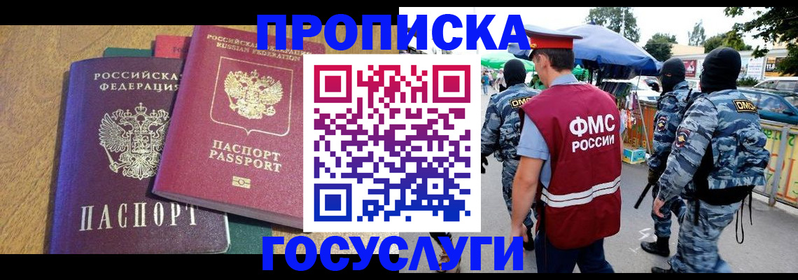 прописка 2025 в Петров Вале