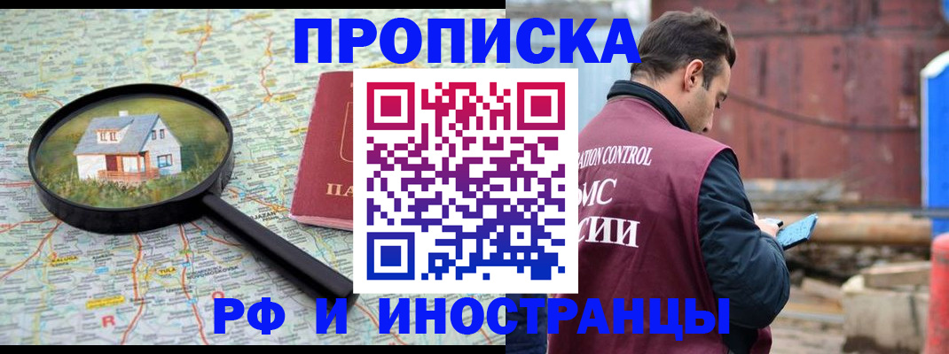 прописка от собственника в Петров Вале